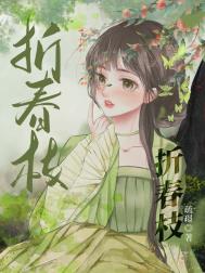 折春藏袖逆水寒大结局